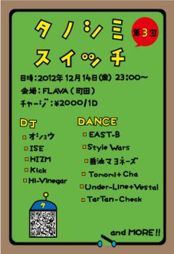 タノシミスイッチ vol.3