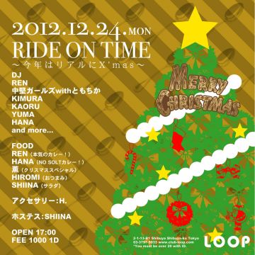 RIDE ON TIME〜今年はリアルにX'mas〜