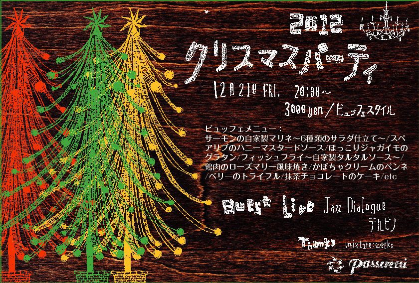 passerettiクリスマスパーティー