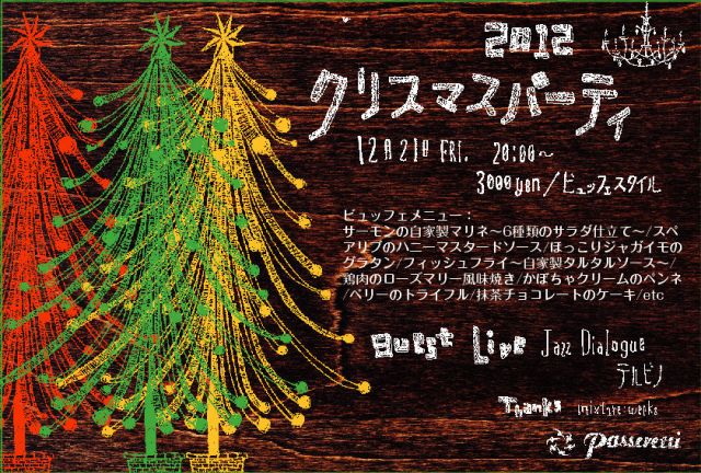 passerettiクリスマスパーティー