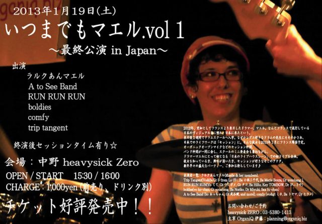 いつまでもマエルvol.1　～Last Live in Japan～【NIGHT TIME EVENT】