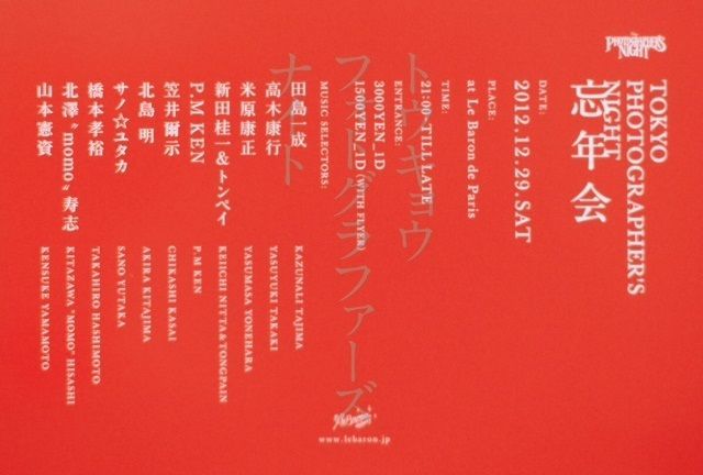 TOKYO PHOTOGRAPHER’S NIGHT 忘年会