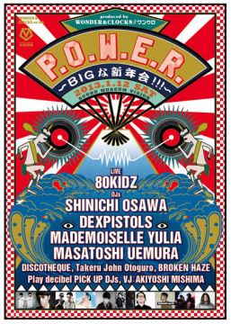 P.O.W.E.R. -BIGな新年会!!!-