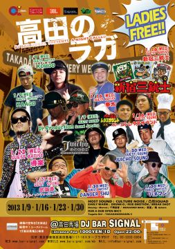 高田のラガ