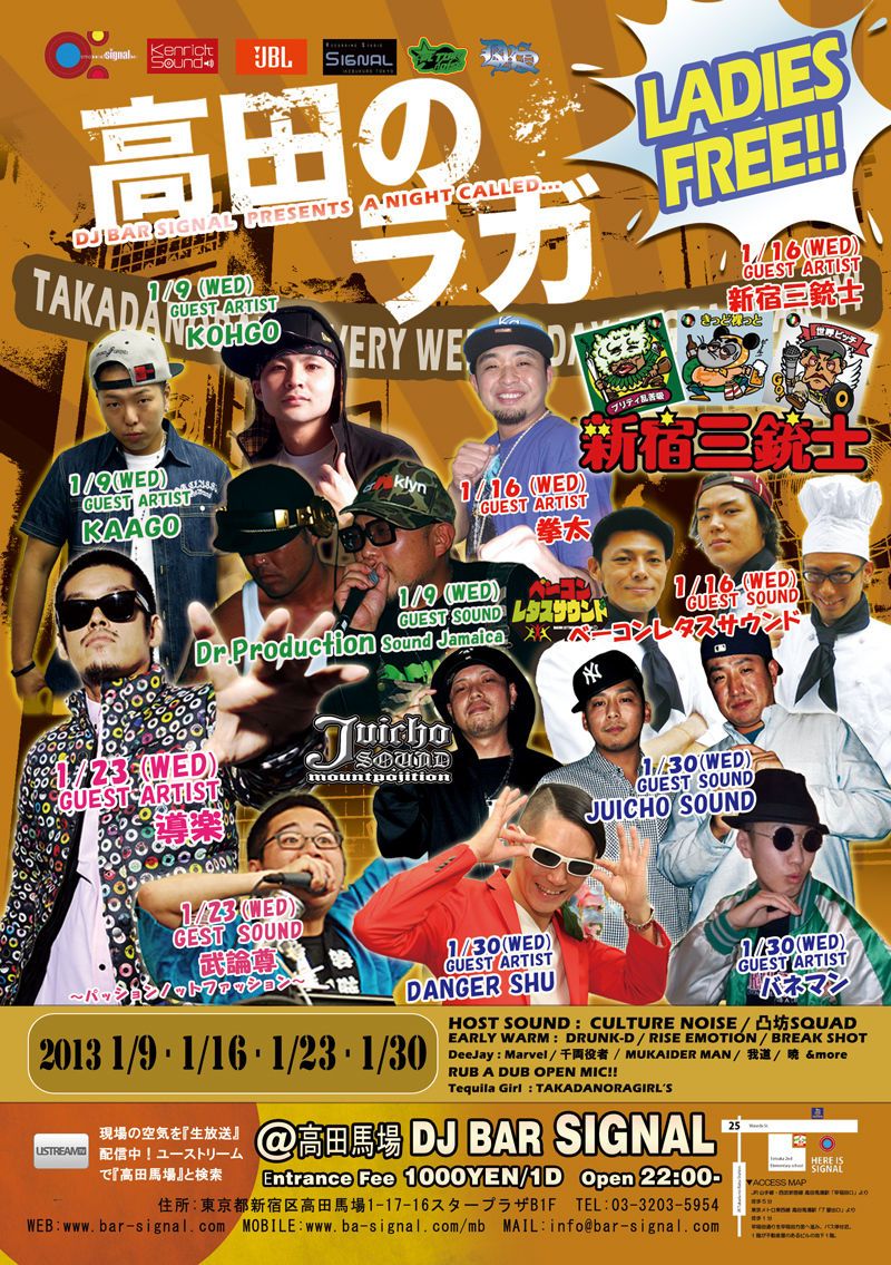 高田のラガ