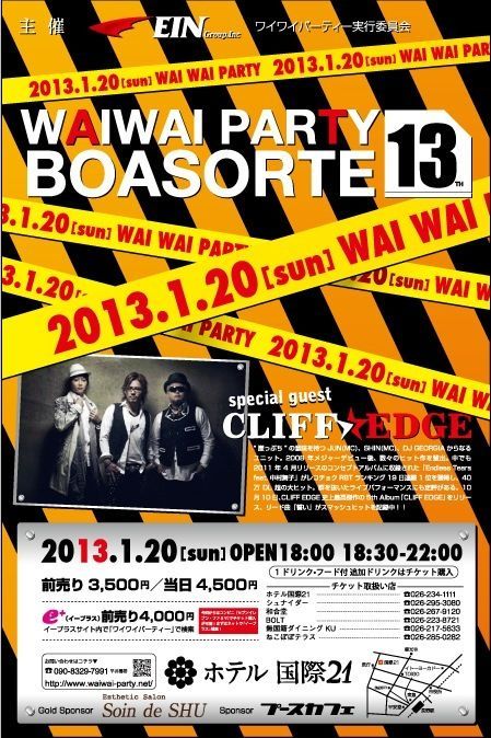 waiwaiparty 「ＢＯＡＳＯＲＴＥ」13th
