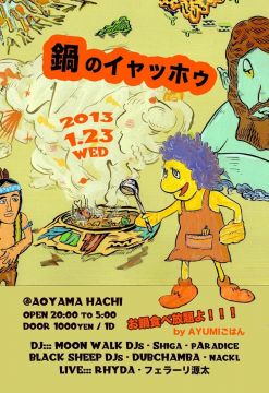 鍋のイャッホゥ