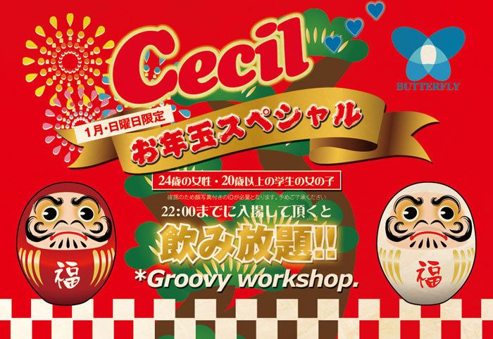 Cecil ... 祝前日スペシャル