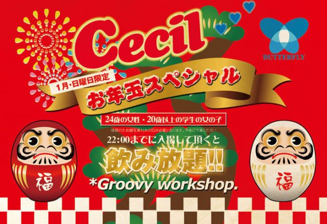 Cecil ... 祝前日スペシャル