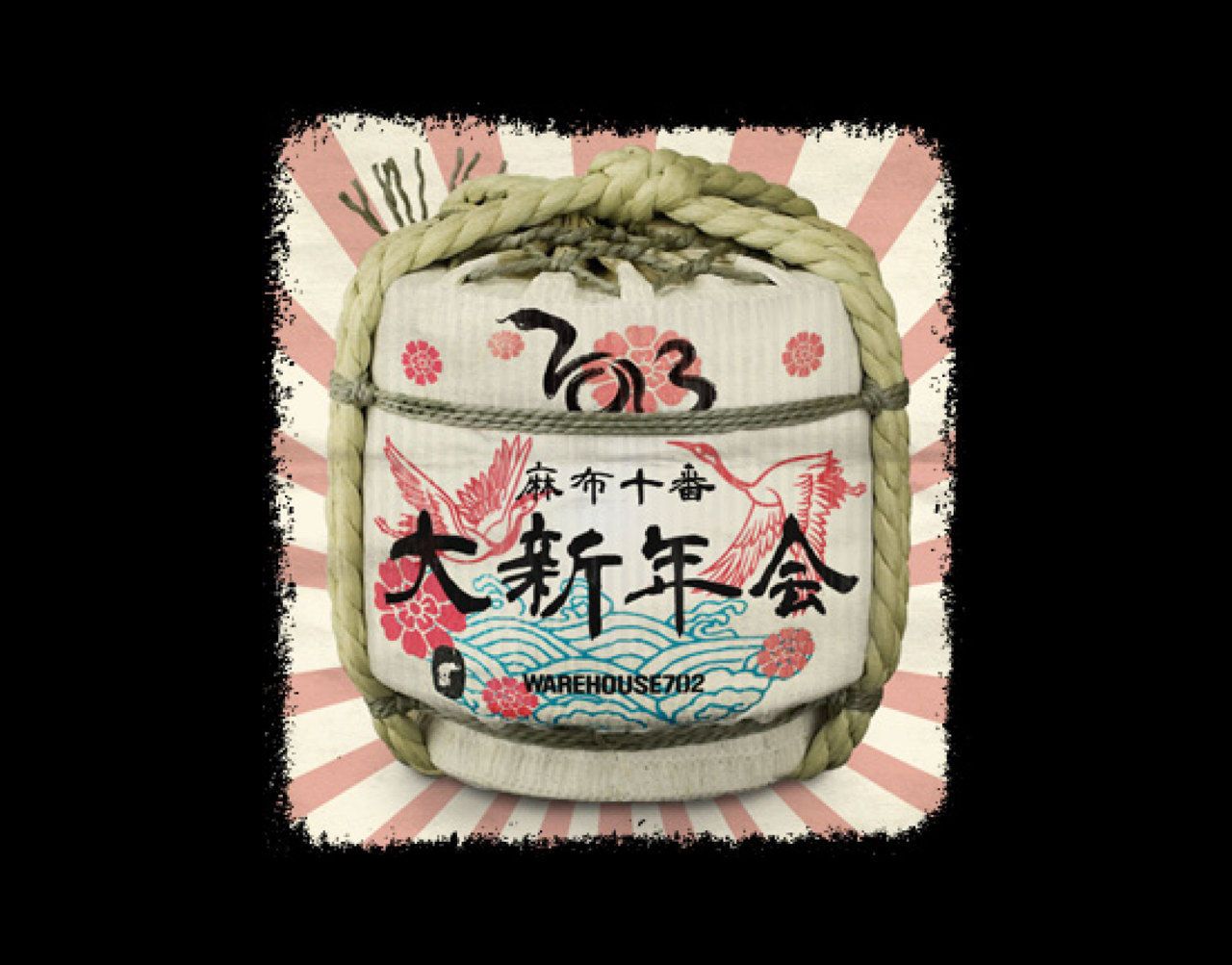 麻布十番 大新年会
