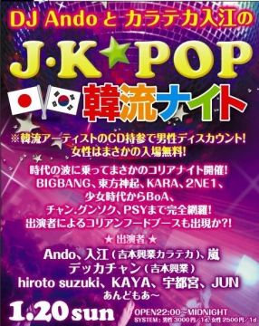 J×K POP NIGHT