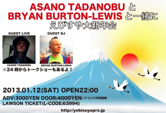 ASANO TADANOBUと BRYAN BURTON-LEWISと 一緒にえびすや大新年会