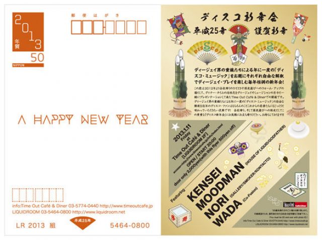 ディスコ新年会
