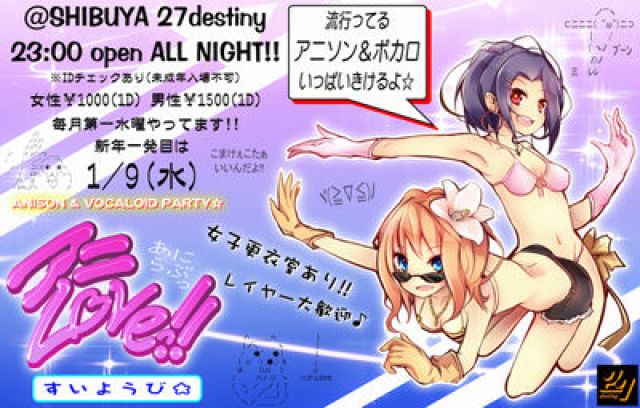 アニLOVEっ!! / 1.9 WED