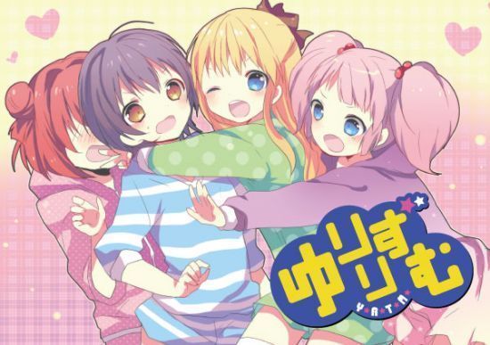 ゆりりずむ