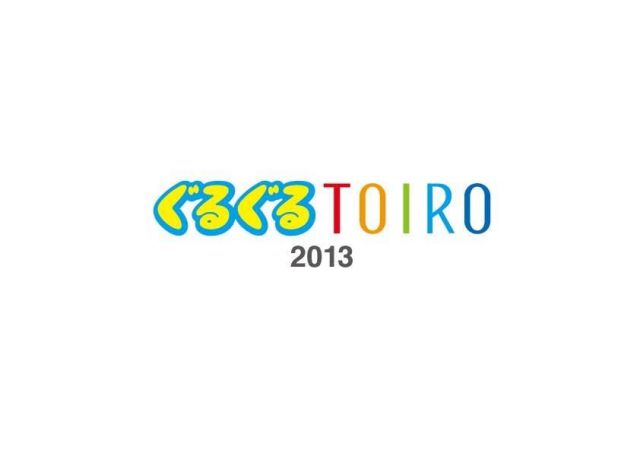 ぐるぐるTOIRO 2013