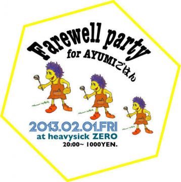 Farewell party for AYUMIごはん