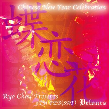 RYO CHOU presents 蝶恋花 