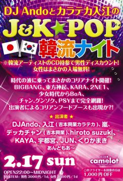 J×K POP NIGHT