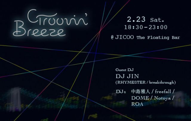 Groovin' Breeze　feat. DJ JIN (RHYMESTER / breakthrough)