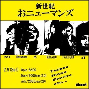 おニューマンズ