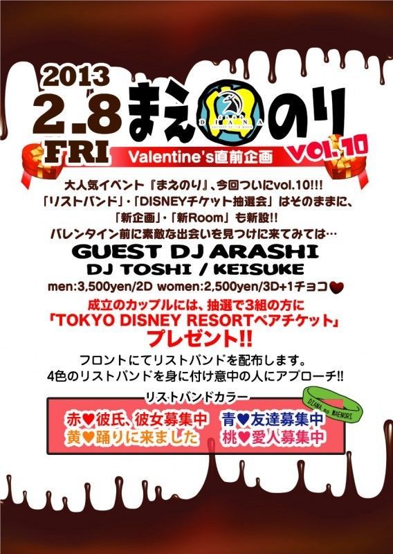 2/8(fri) バレンタイン直前企画!!「まえのりvol.10」Guest DJ/アラシ(ex.あいのり)