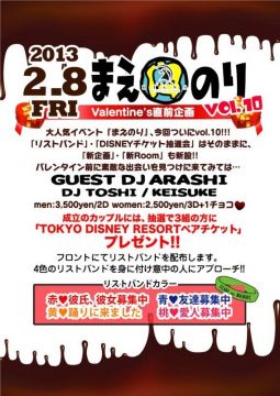 2/8(fri) バレンタイン直前企画!!「まえのりvol.10」Guest DJ/アラシ(ex.あいのり)