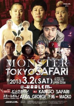 MONSTER × TOKYO SAFARI