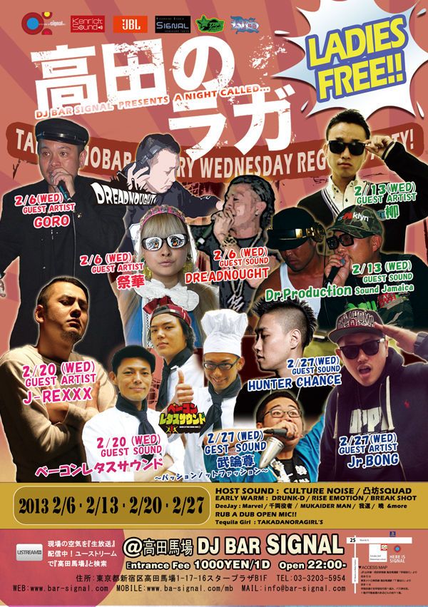 高田のラガ