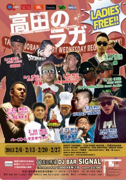 高田のラガ