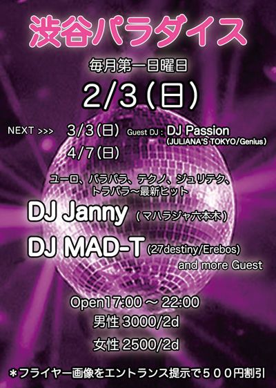渋谷パラダイス / 2.3 SUN