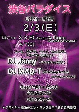 渋谷パラダイス / 2.3 SUN