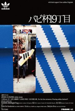 バビ杯19丁目 3周年スペシャル