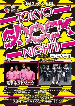 電撃ネットワーク presents TOKYO SHOCK NIGHT!!