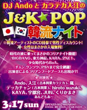 J×K POP NIGHT