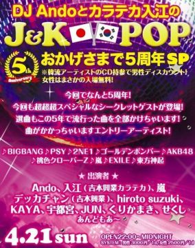 J×K POP NIGHT 5周年SP