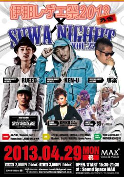 「伊那レゲエ祭2013 外伝」 x ｢SUWA NIGHT Vol.22｣