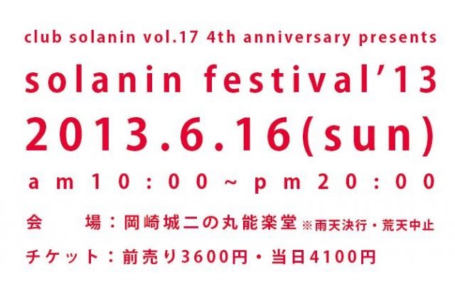 solanin festival'13