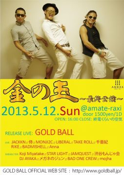 GOLD BALL～金の玉～リリースパーティー 