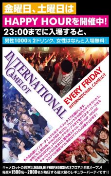 INTERNATIONAL CAMELOT × BEST MIX LOVES…HOUSE NATION CD Release Party