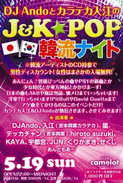 J×K POP NIGHT 