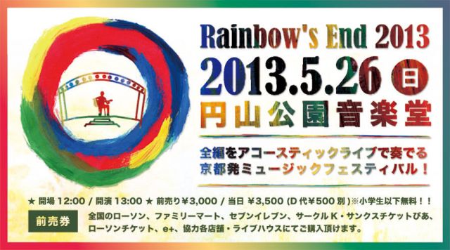 Rainbow's END 2013