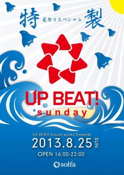 UP BEAT！Sunday~納涼祭~