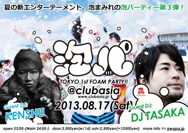 泡パ -TOKYO 1st FOAM PARTY!!- 第3弾!!