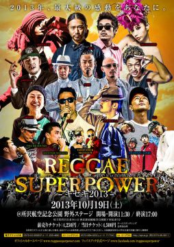 REGGAE SUPER POWER　-キセキ2013-