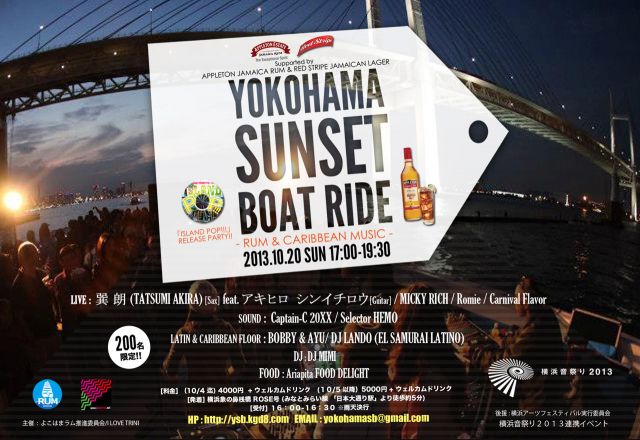 横浜船上PARTY!  YOKOHAMA SUNSET BOAT RIDE – RUM & CARIBBEAN MUSIC -