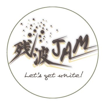 残波JAM2013