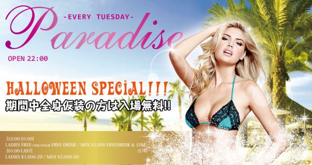PARADISE -HALLOWEEN SPECIAL-