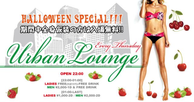 URBAN LOUNGE -HALLOWEEN SPECIAL-
