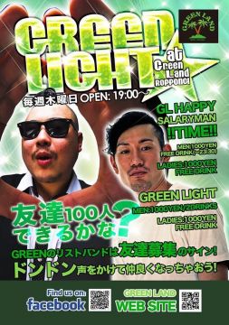 GREEN LIGHT-HALLOWEEN SPECIAL-